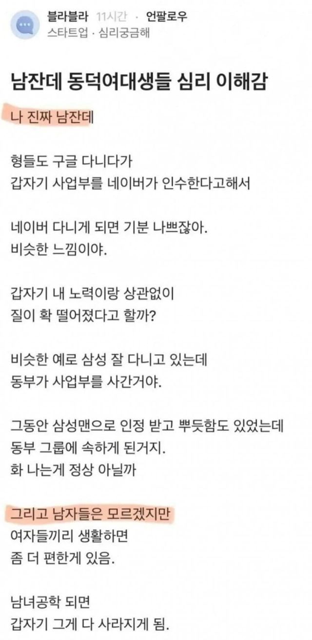 IMG_5116.jpeg 어느정도 동덕여대가이해간다는 형님.jpg