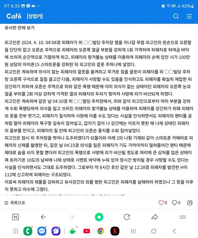 1000006654.jpg 제2의 부산 돌려차기남 ㄷㄷㄷ