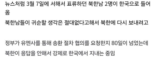 Screenshot_20250526_061125_Samsung Internet.jpg 한국에서 강제 표류중인 북한남들 근황