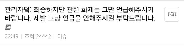 카리나 인스타 사건으로 난리난....대형 여초 커뮤 \'더쿠\'.jpg