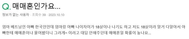 동남아 국제결혼 2세들의 현실(feat.지식인)