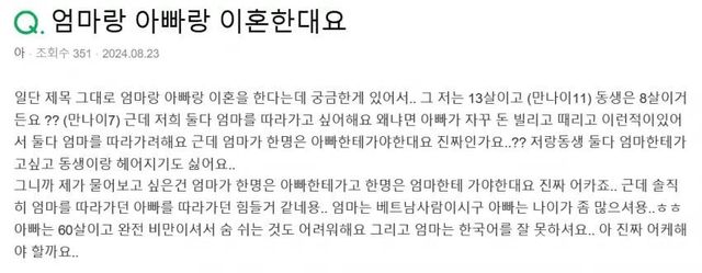 동남아 국제결혼 2세들의 현실(feat.지식인)