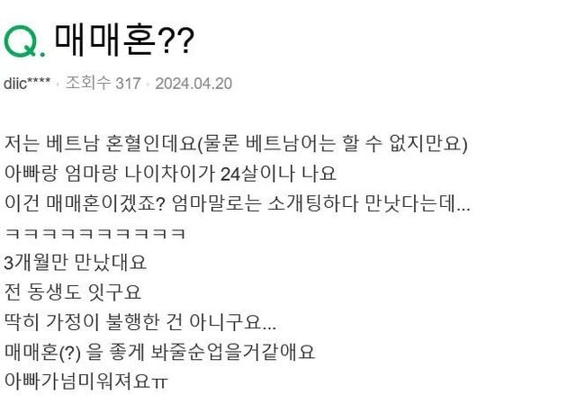 동남아 국제결혼 2세들의 현실(feat.지식인)