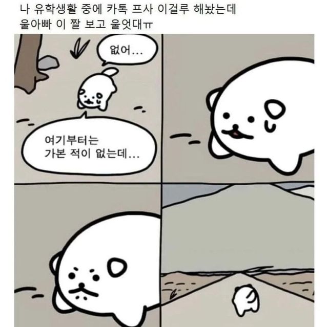 아빠를 울린 유학간 자녀의 프사