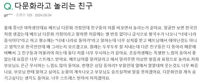 동남아 국제결혼 2세들의 현실(feat.지식인)