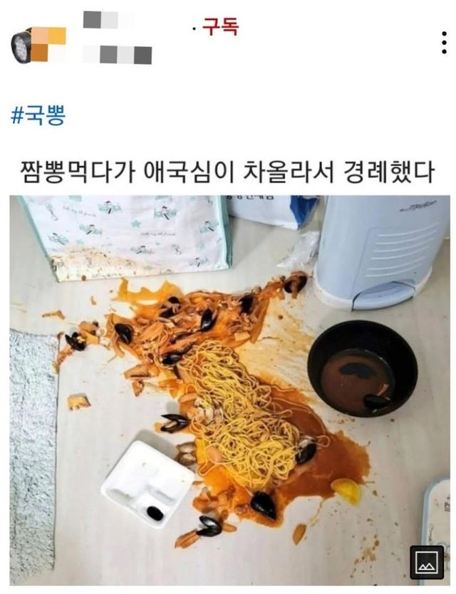 짬뽕먹다가 애국심이 차올라서 경례했다 짬뽕먹다가 애국심이 차올라서 경례했다