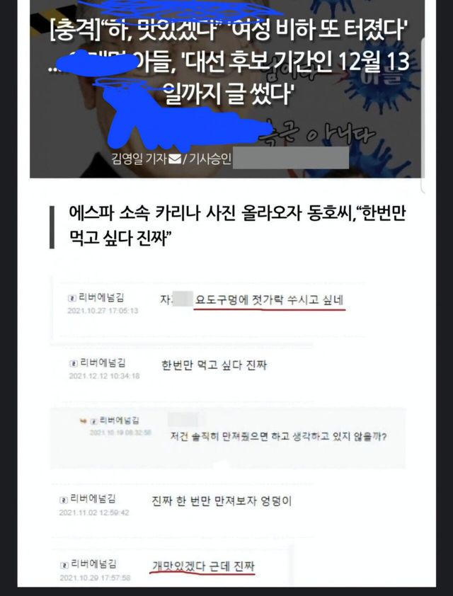 젓가락 드립이 나온 이유