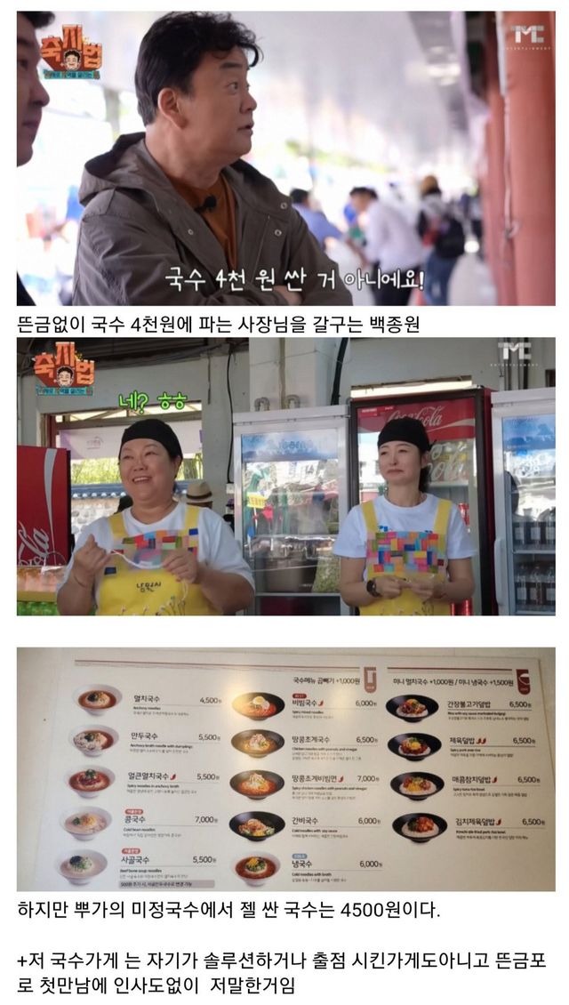 1000041004.jpg 백종원이 일침하는 국수집 국수가격 ㄷㄷㄷ..jpg