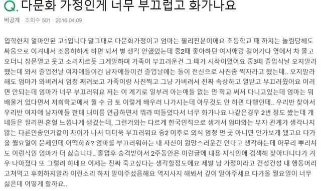 동남아 국제결혼 2세들의 현실(feat.지식인)