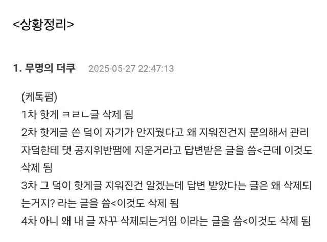 카리나 인스타 사건으로 난리난....대형 여초 커뮤 \'더쿠\'.jpg