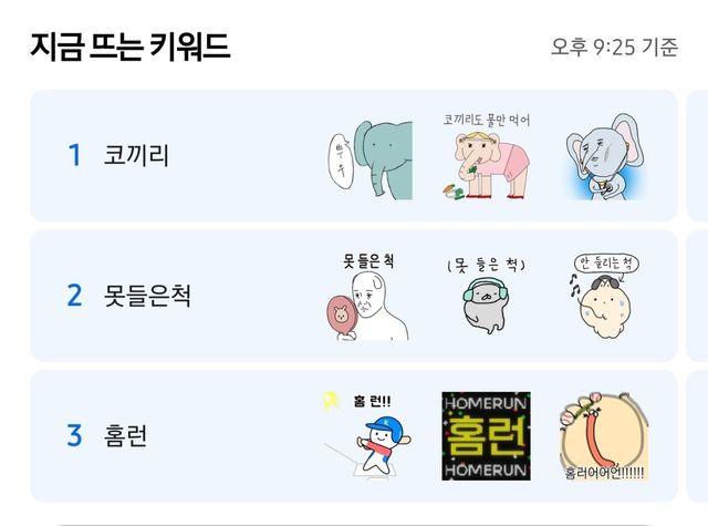 실시간 카카오톡 인기 이모티콘 ㄷㄷ