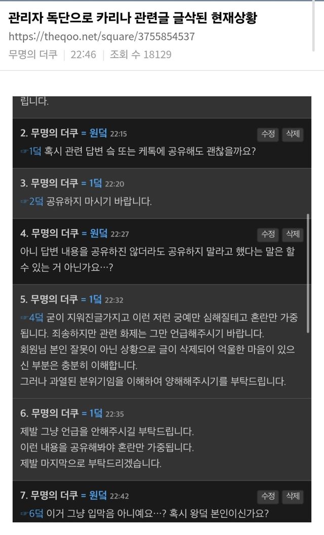 카리나 인스타 사건으로 난리난....대형 여초 커뮤 \'더쿠\'.jpg