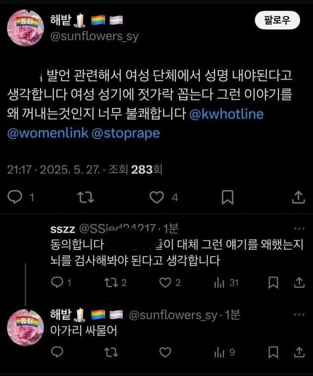 IMG_8769.jpeg 어질어질 트윗페미 젓가락 실시간 반응