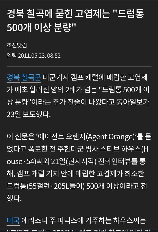 Screenshot_20250528_193132_Chrome.jpg 경북 칠곡에 묻힌 고엽제는