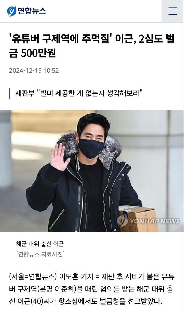 500.jpg 이근 벌금형