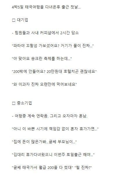 IMG_9795.jpeg 태국 4박5일여행 다녀온후 대기업vsㅈ소기업