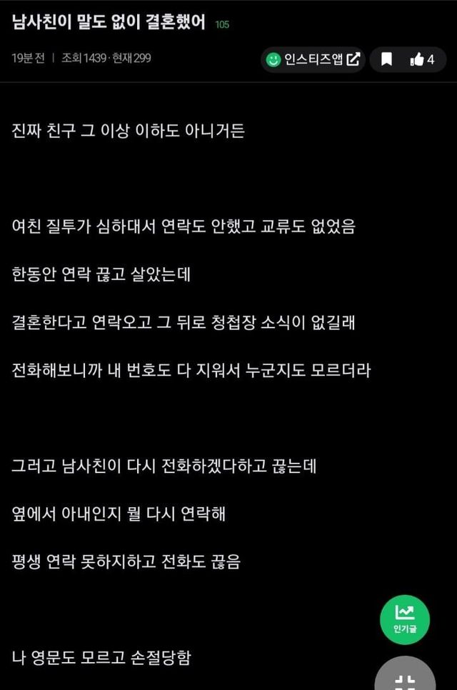 1.jpg 남사친이 말도 없이 결혼했어.jpg