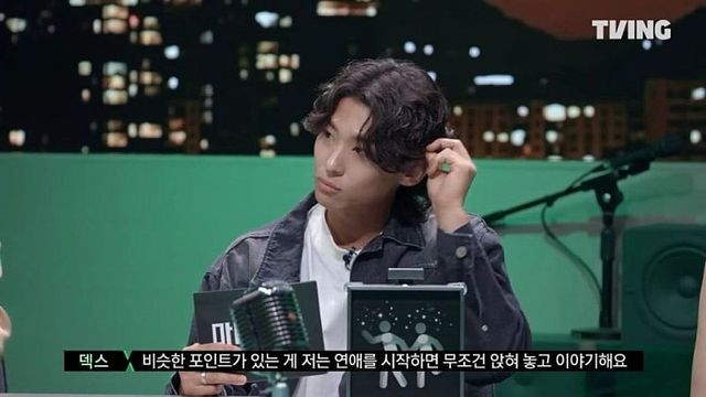 덱스가 연애하기 전 꼭 부탁하는 것