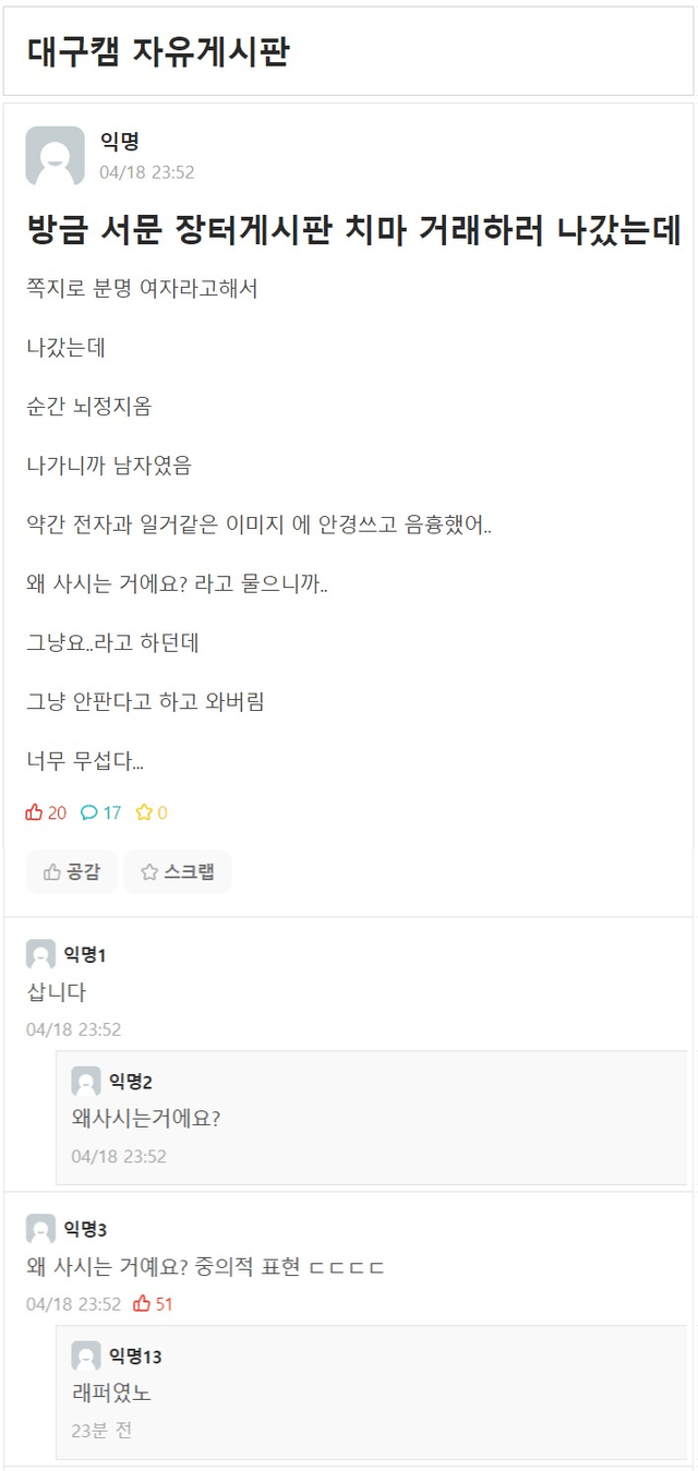 1.png 치마 중고거래 하려던 여대생 ㄷㄷ..jpg