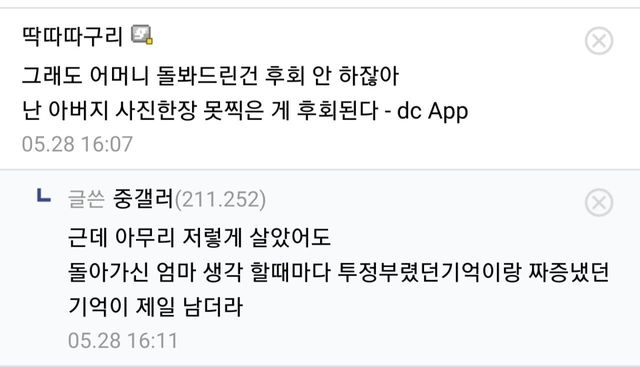 2.jpg 엄마 때문에 친구가 0명이 되었다는 디시인