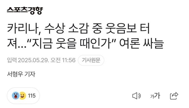 8445438964_4180795_d8f3f2529961d377bc662cb007446a20.jpg 카리나, 수상 소감 중 웃음보 기사