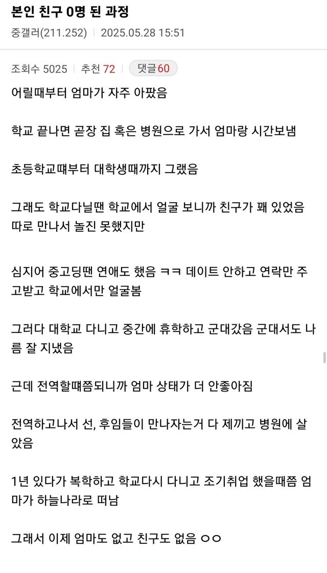 1.jpg 엄마 때문에 친구가 0명이 되었다는 디시인