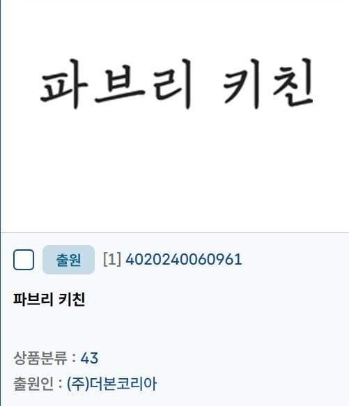 파브리도 백종원한테 당함;; ㄷㄷ