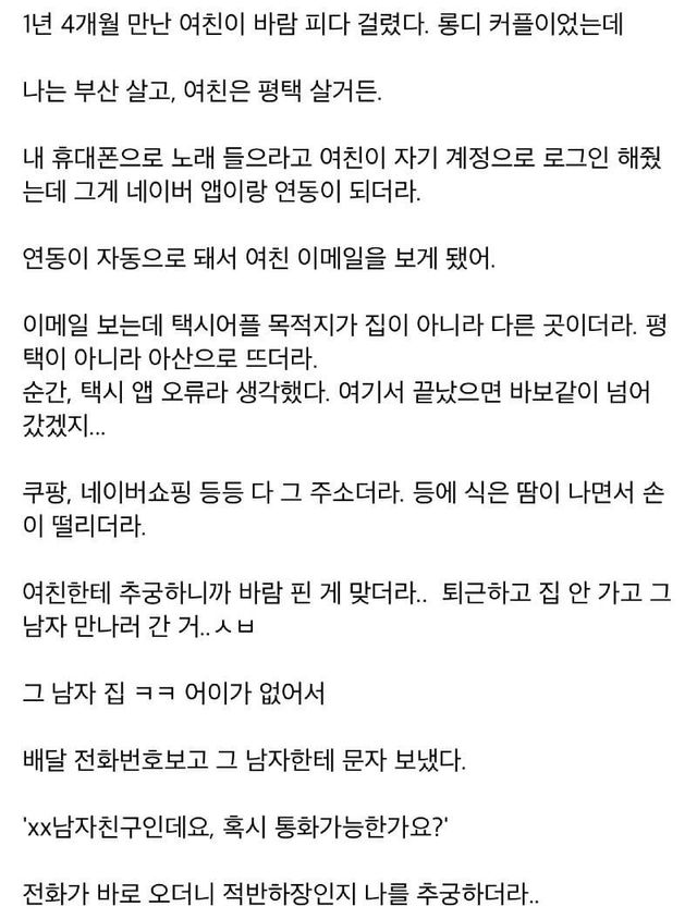 18fa72acf5a545630.jpg 1년 4개월 만난 여자친구의 소름돋는 비밀.jpg