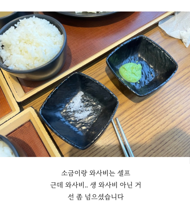 simg_1748526533227.png 연돈에서 최근 제공되고 있다는 와사비.jpg