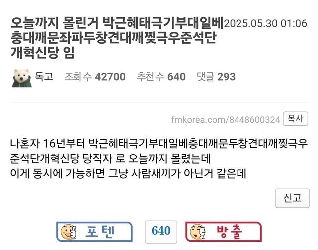 [오피셜] 오늘로써 정치 팬덤 그랜드 슬램 달성한 독고.jpg