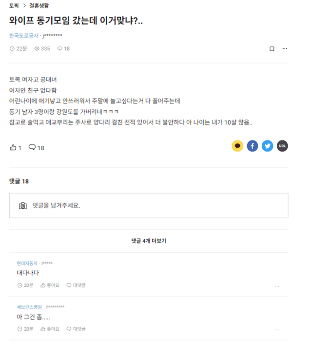 1.png 와이프 동기모임 갔는데 이거 맞냐?..jpg