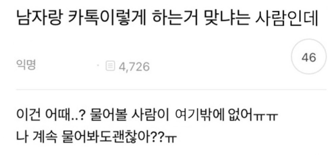 Internet_20250529_004623_1.png 남자랑 카톡 이렇게 하면 되냐는 여자 ㅋㅋㅋㅋㅋ