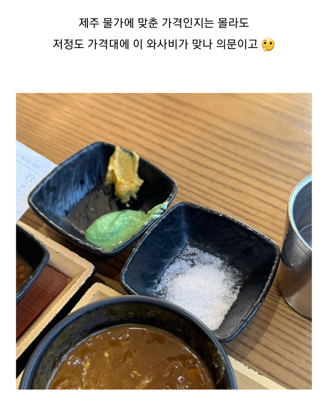 simg_1748527566589.png 연돈에서 최근 제공되고 있다는 와사비.jpg