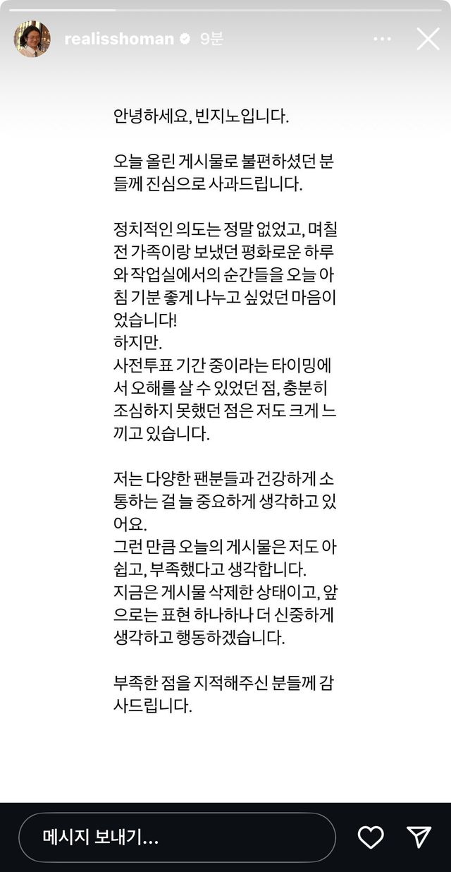 [빈지노 인스터 스토리] 사과문 게시