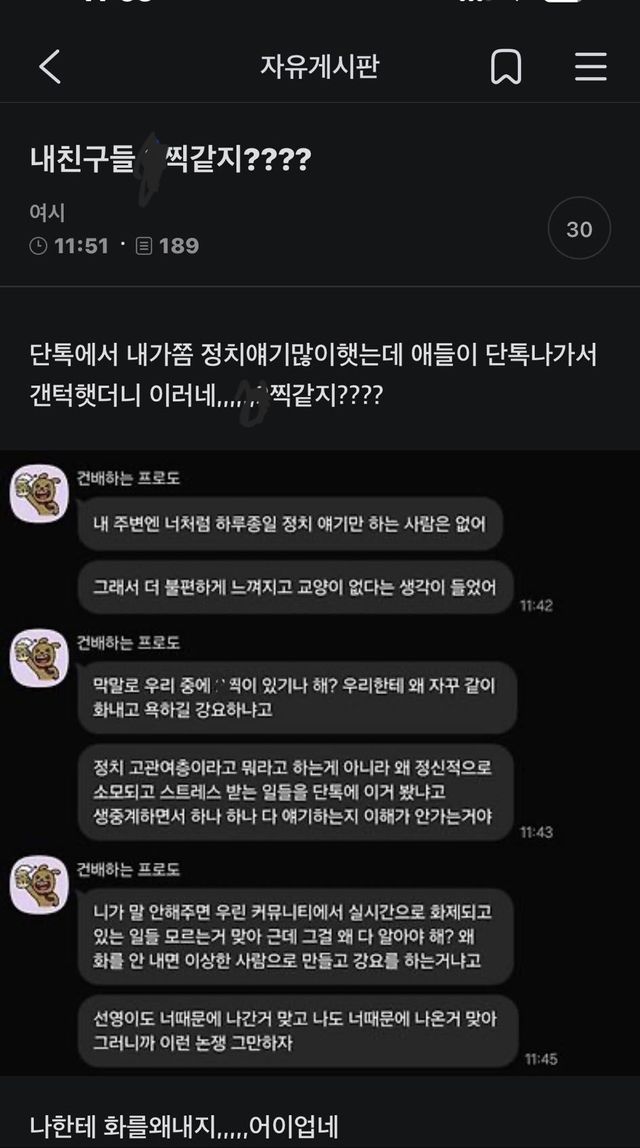 20250529_090903_20250530_122912_815.jpg 친구들한테 손절 당한 여시