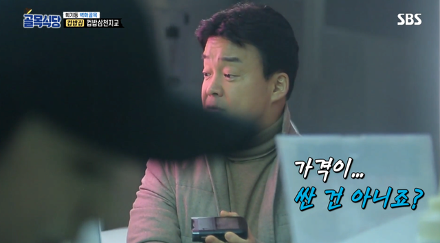 3900원 컵밥 비싸다고 가격 내리라는 백종원