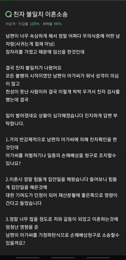 1.png 친자 불일치 이혼소송이 억울한 유부녀