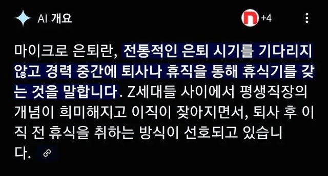 MZ 사이에서 유행인 마이크로 은퇴