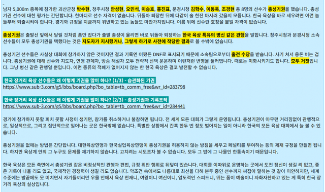 1741173610.png 러닝 커뮤니티에서 지적한 한국 육상 악폐습