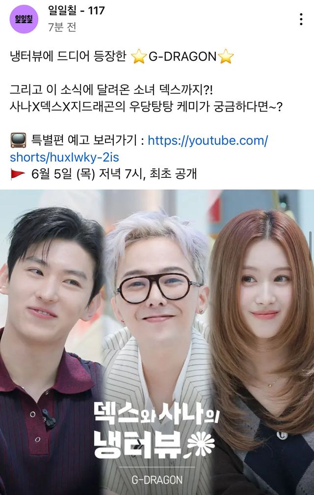 GDx덱스X사나 냉터뷰 큰거온다ㄷㄷㄷㄷㄷ