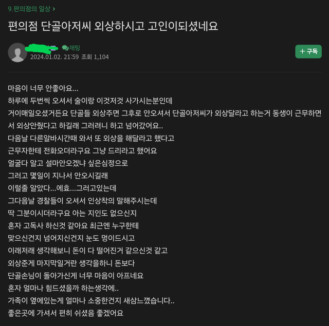 image.png 편의점 단골아저씨가 외상하고 고인이 되셨네요... 편의점 단골아저씨가 외상하고 고인이 되셨네요...