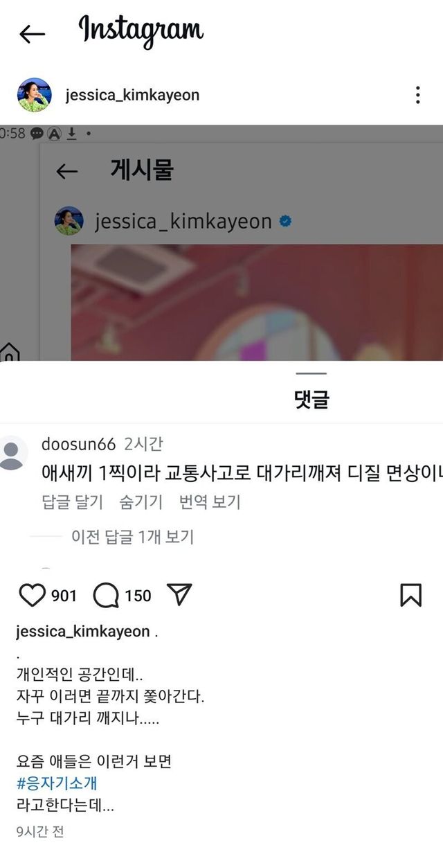 1.jpg 김가연 인스타 피드에 박제된 댓글.jpg