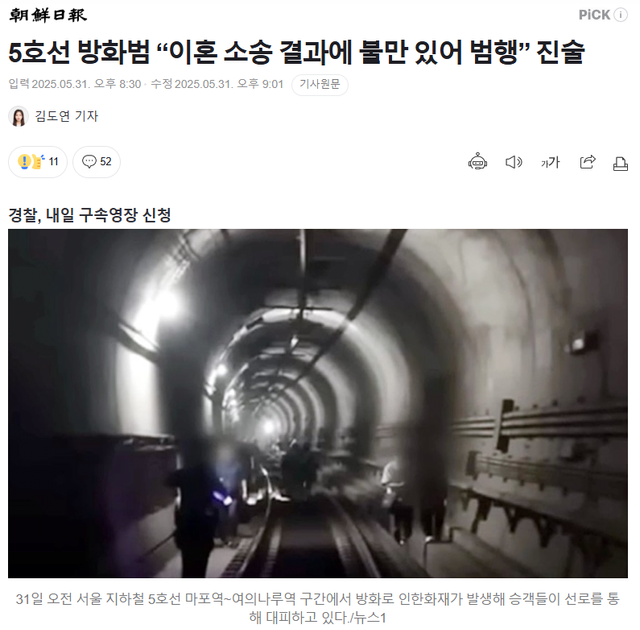 5호선 방화범 방화 동기