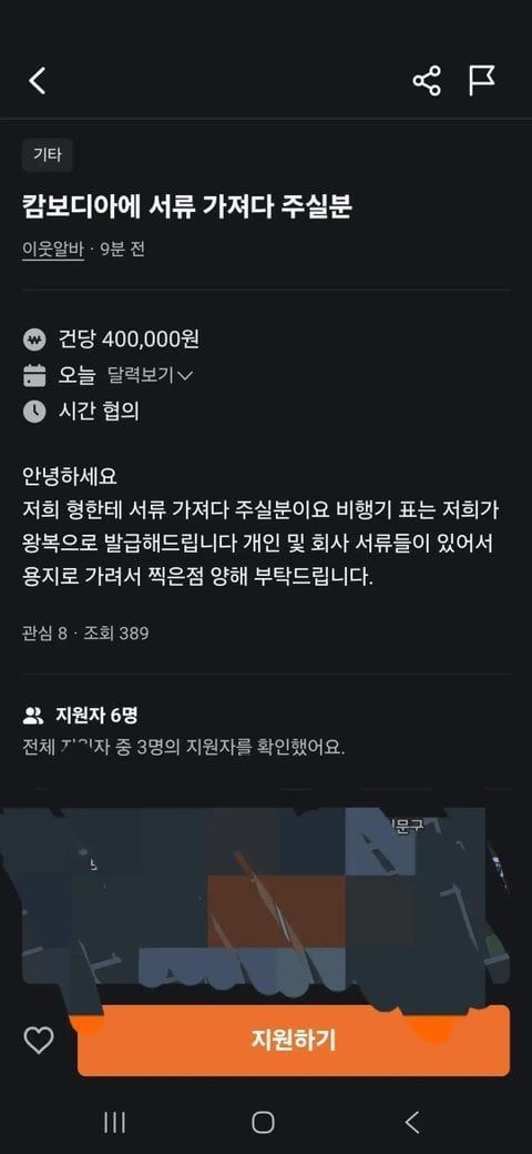 건당 40만원 짜리 당근알바