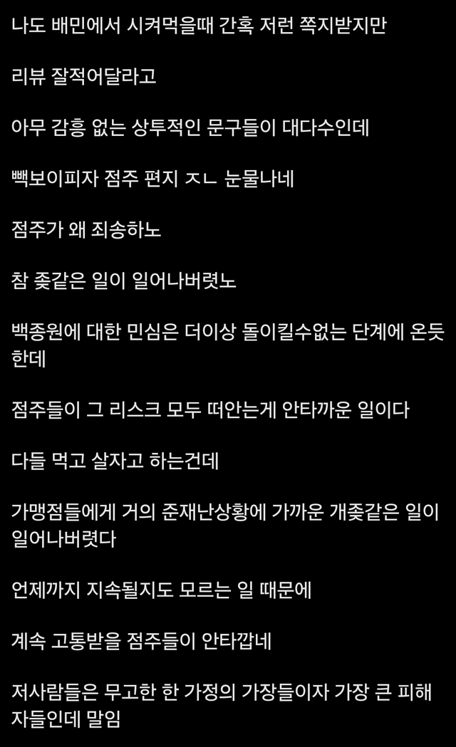 Screenshot_20250601_004804.png 뺵보이피자 점주님의 눈물 나오는 쪽지.JPG