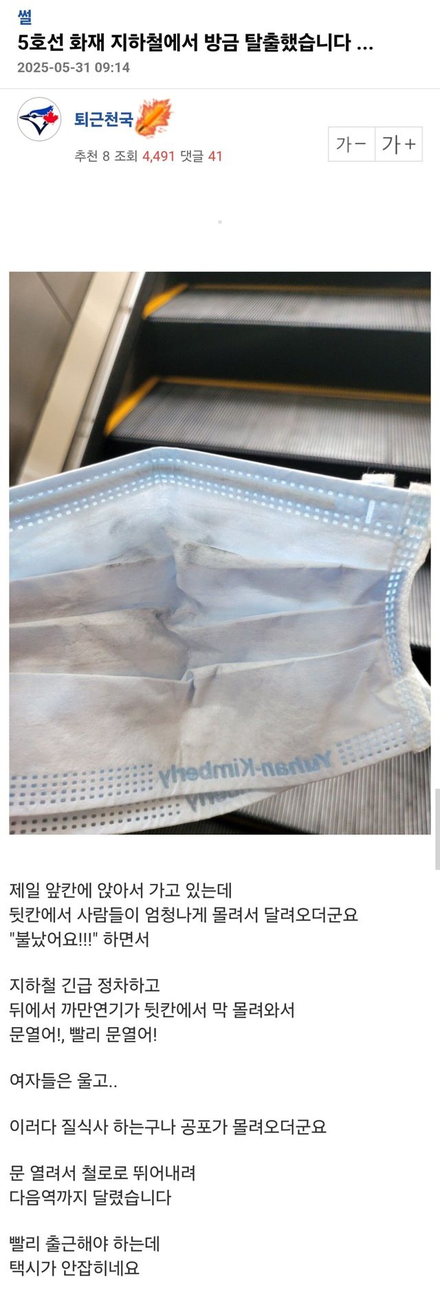 2.jpg 서울 지하철 5호선 방화 사건 현장.jpg