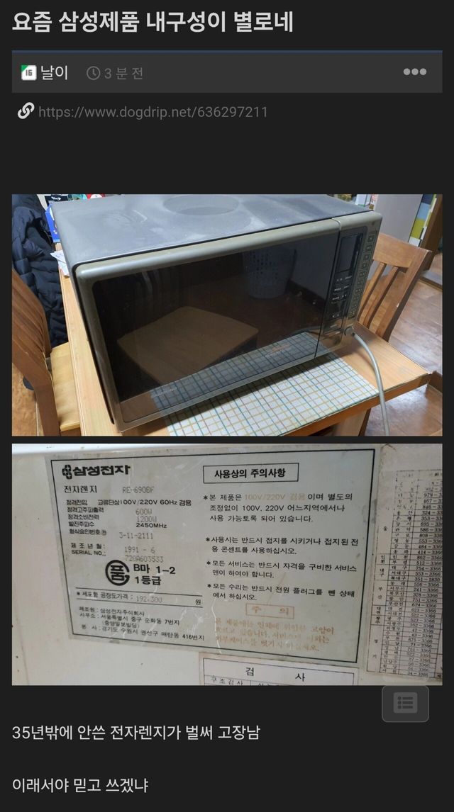 Screenshot_20250531_193316_Chrome.jpg 요즘 삼성전자 제품 내구성이 별로네.jpg