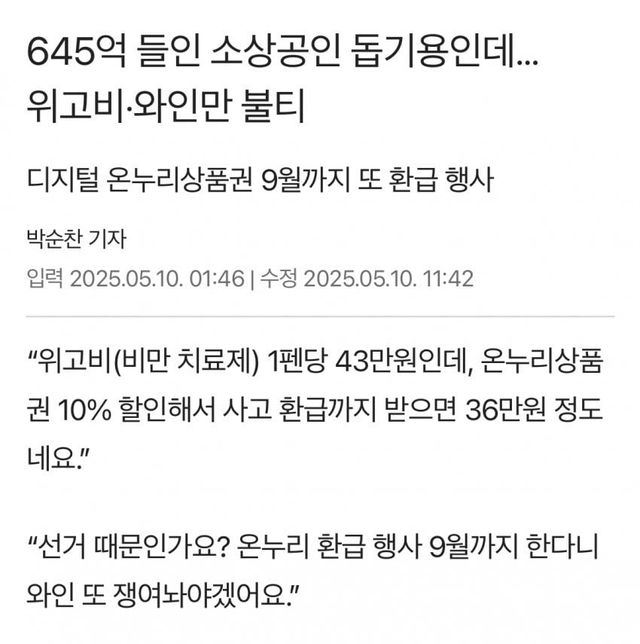 소상공인 돕겠다고 645억 들인것 근황