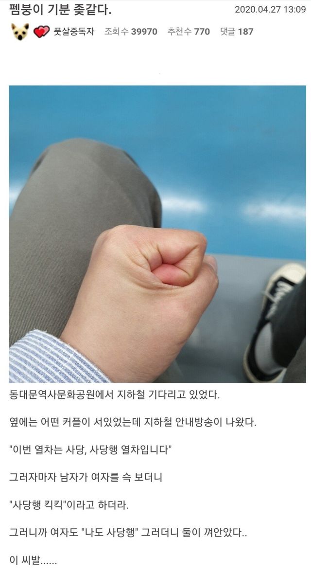 사당행 지하철 탔다가 기분 잡침