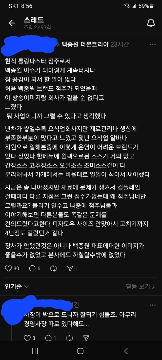 Screenshot_20250601_085612_Threads.jpg 백종원 롤링파스타 점주님의 이야기